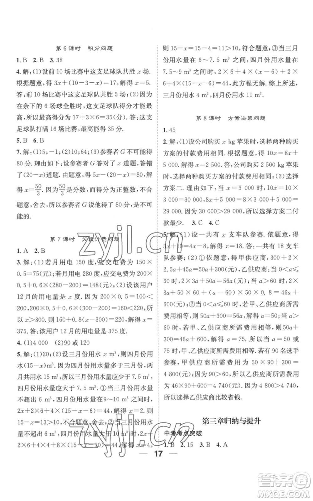 江西教育出版社2022精英新課堂三點(diǎn)分層作業(yè)七年級上冊數(shù)學(xué)人教版參考答案