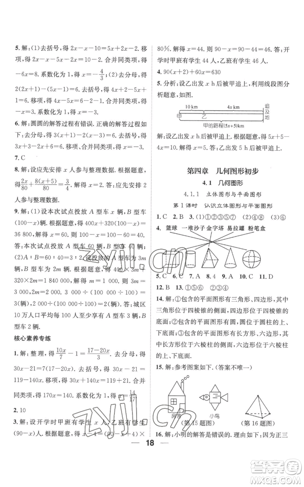 江西教育出版社2022精英新課堂三點(diǎn)分層作業(yè)七年級上冊數(shù)學(xué)人教版參考答案