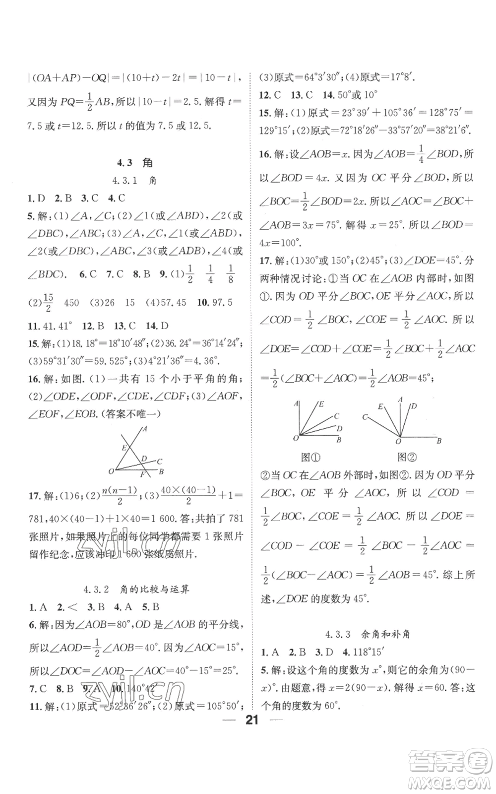 江西教育出版社2022精英新課堂三點(diǎn)分層作業(yè)七年級上冊數(shù)學(xué)人教版參考答案