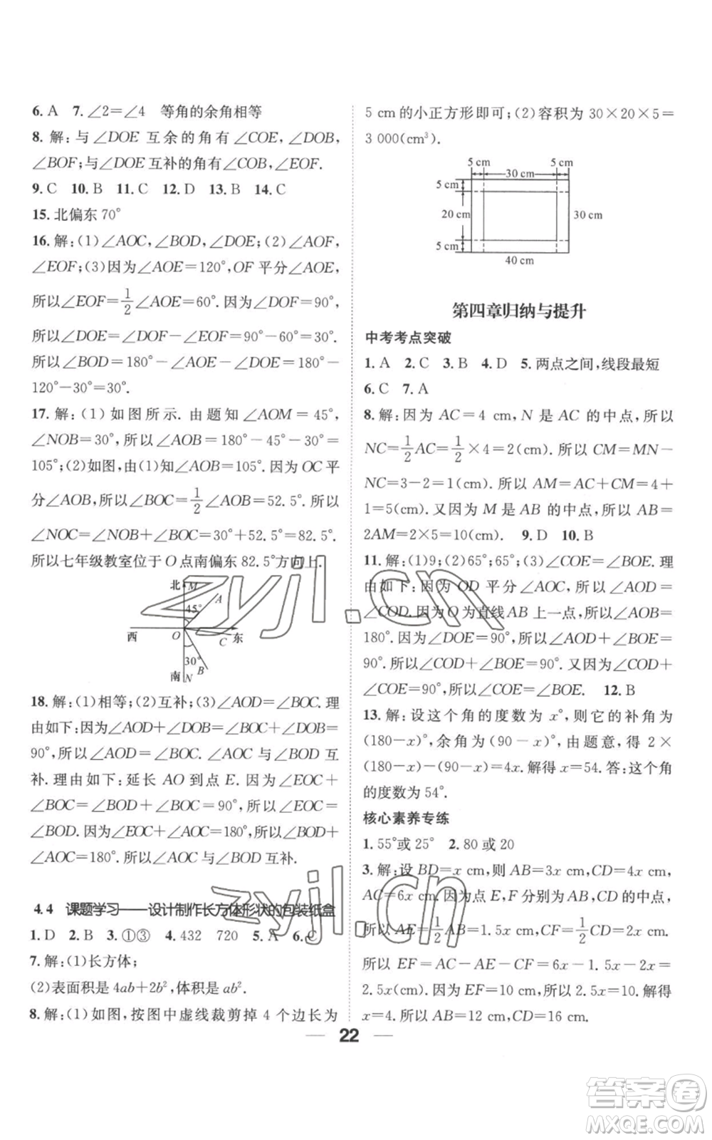 江西教育出版社2022精英新課堂三點(diǎn)分層作業(yè)七年級上冊數(shù)學(xué)人教版參考答案