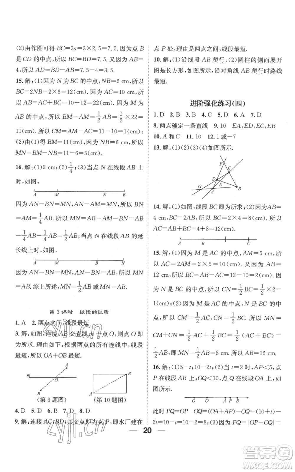 江西教育出版社2022精英新課堂三點(diǎn)分層作業(yè)七年級上冊數(shù)學(xué)人教版參考答案