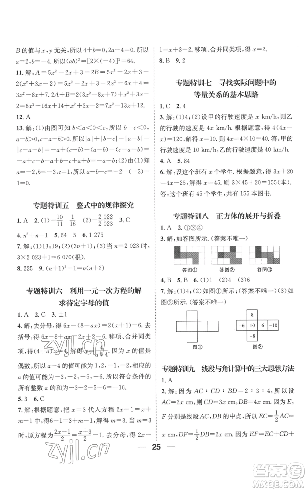 江西教育出版社2022精英新課堂三點(diǎn)分層作業(yè)七年級上冊數(shù)學(xué)人教版參考答案