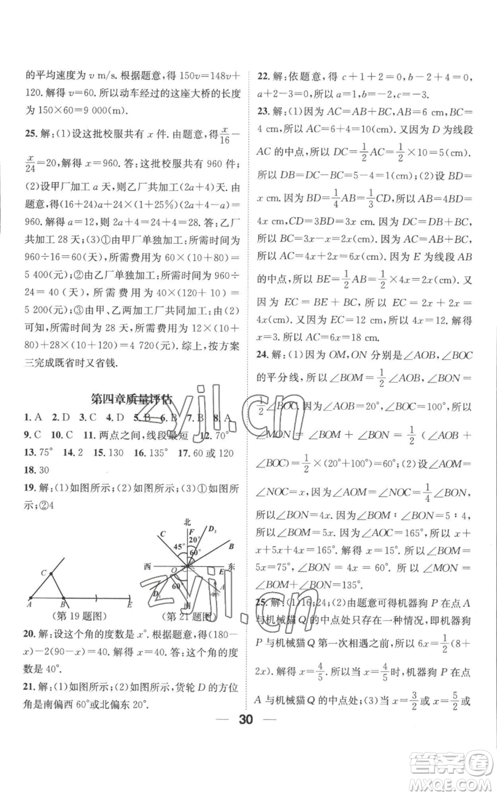 江西教育出版社2022精英新課堂三點(diǎn)分層作業(yè)七年級上冊數(shù)學(xué)人教版參考答案