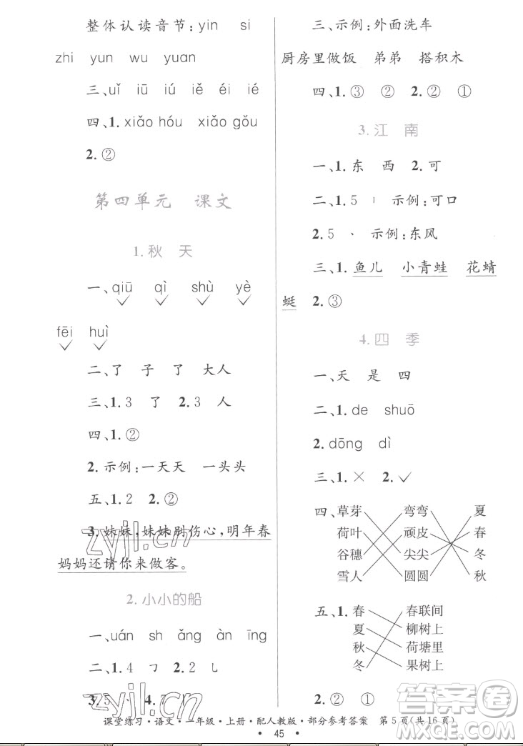 貴州民族出版社2022課堂練習一年級上冊語文人教版答案