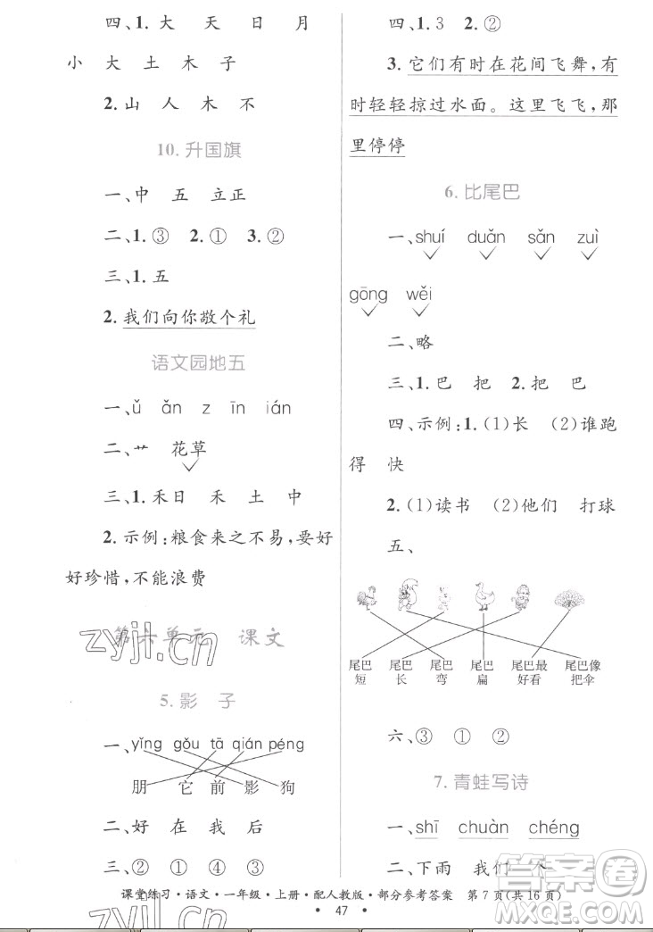 貴州民族出版社2022課堂練習一年級上冊語文人教版答案