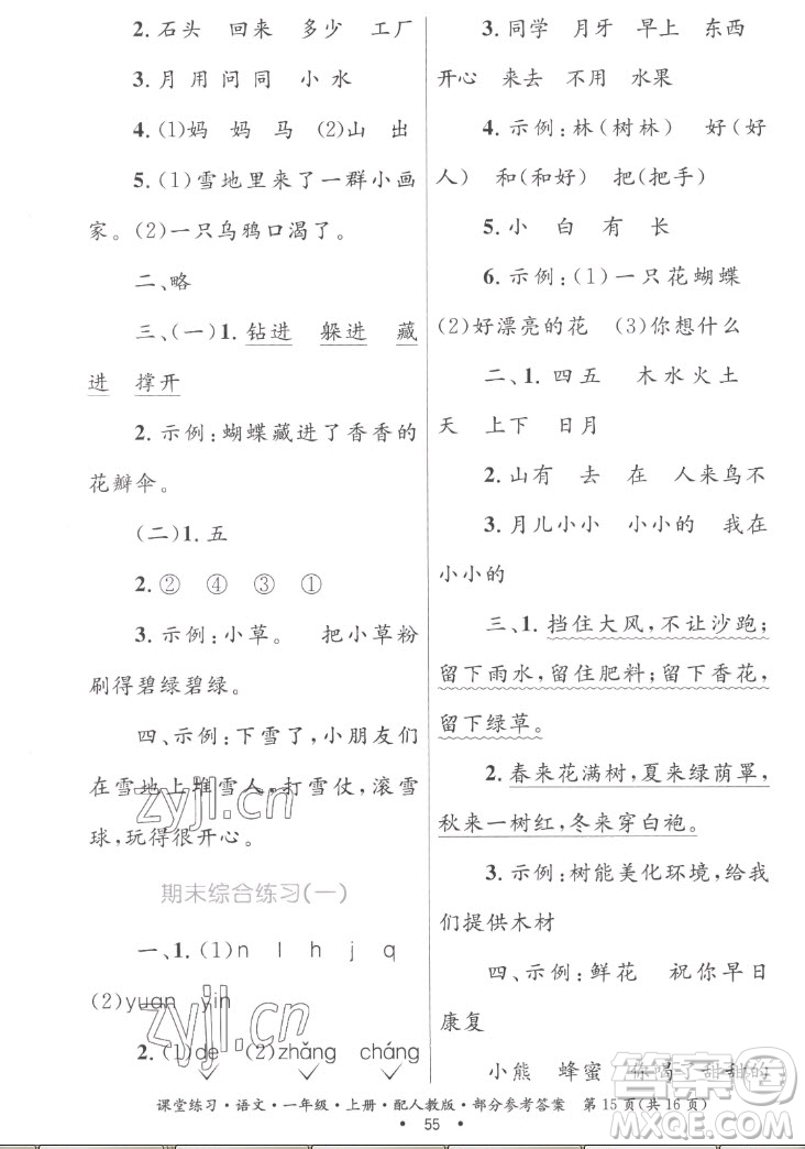 貴州民族出版社2022課堂練習一年級上冊語文人教版答案