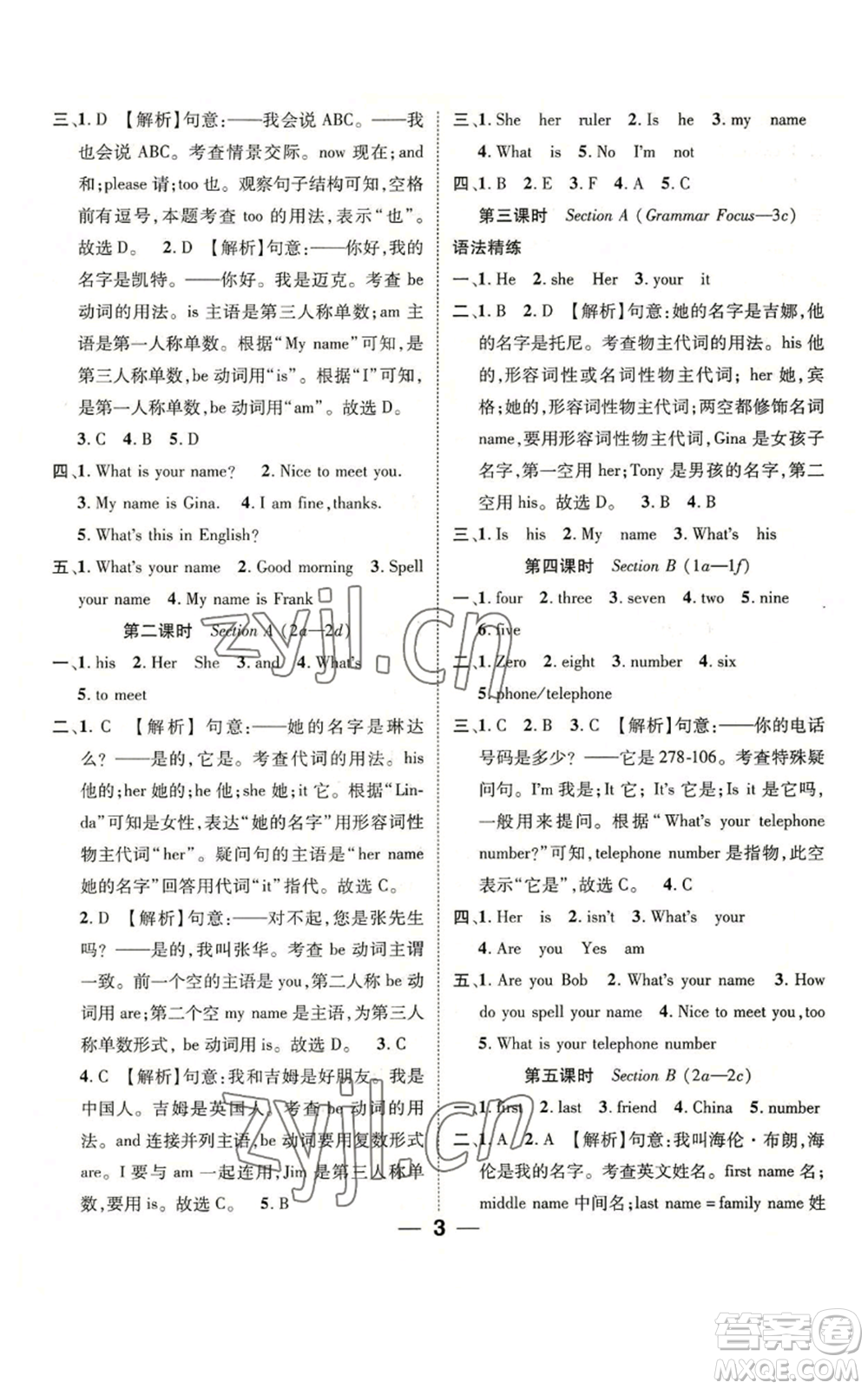 江西教育出版社2022精英新課堂三點分層作業(yè)七年級上冊英語人教版參考答案