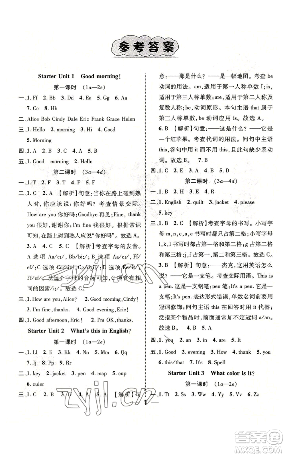 江西教育出版社2022精英新課堂三點分層作業(yè)七年級上冊英語人教版參考答案