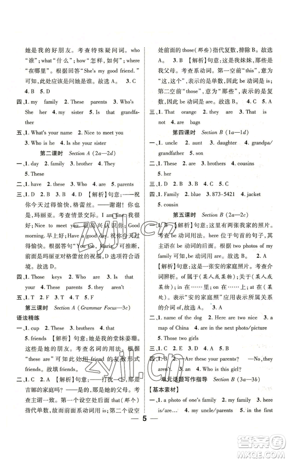 江西教育出版社2022精英新課堂三點分層作業(yè)七年級上冊英語人教版參考答案