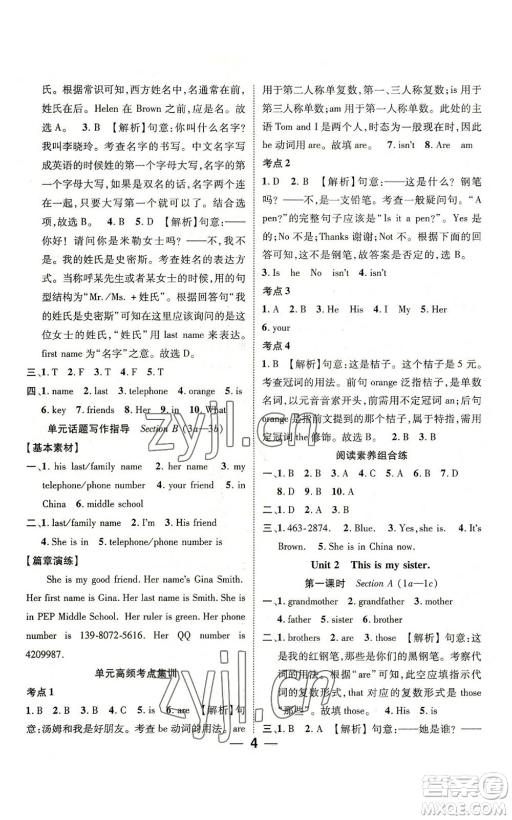 江西教育出版社2022精英新課堂三點分層作業(yè)七年級上冊英語人教版參考答案