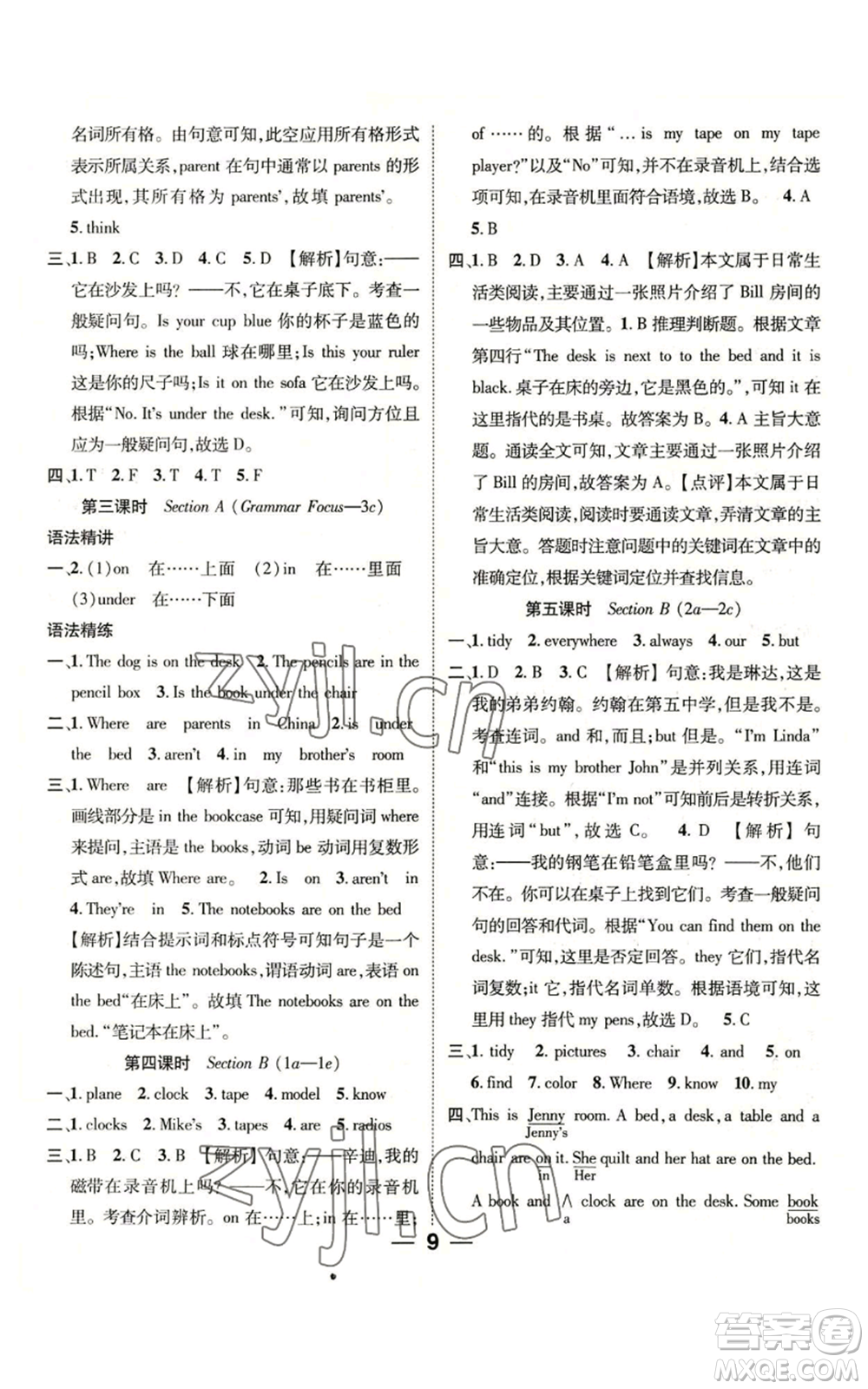 江西教育出版社2022精英新課堂三點分層作業(yè)七年級上冊英語人教版參考答案