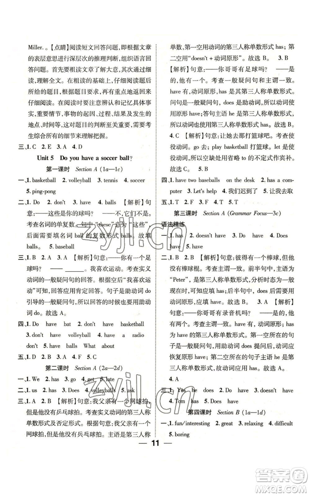 江西教育出版社2022精英新課堂三點分層作業(yè)七年級上冊英語人教版參考答案