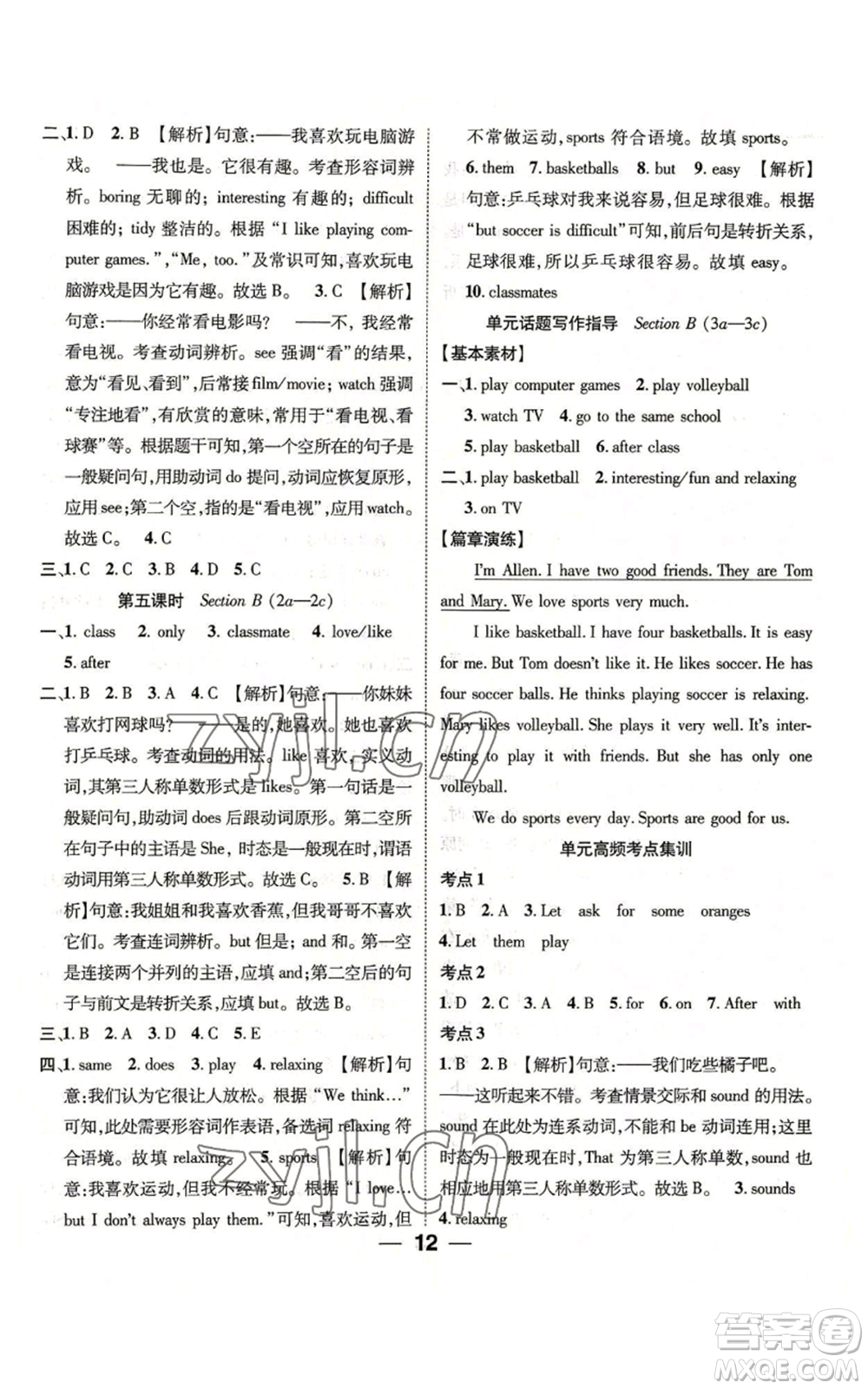 江西教育出版社2022精英新課堂三點分層作業(yè)七年級上冊英語人教版參考答案