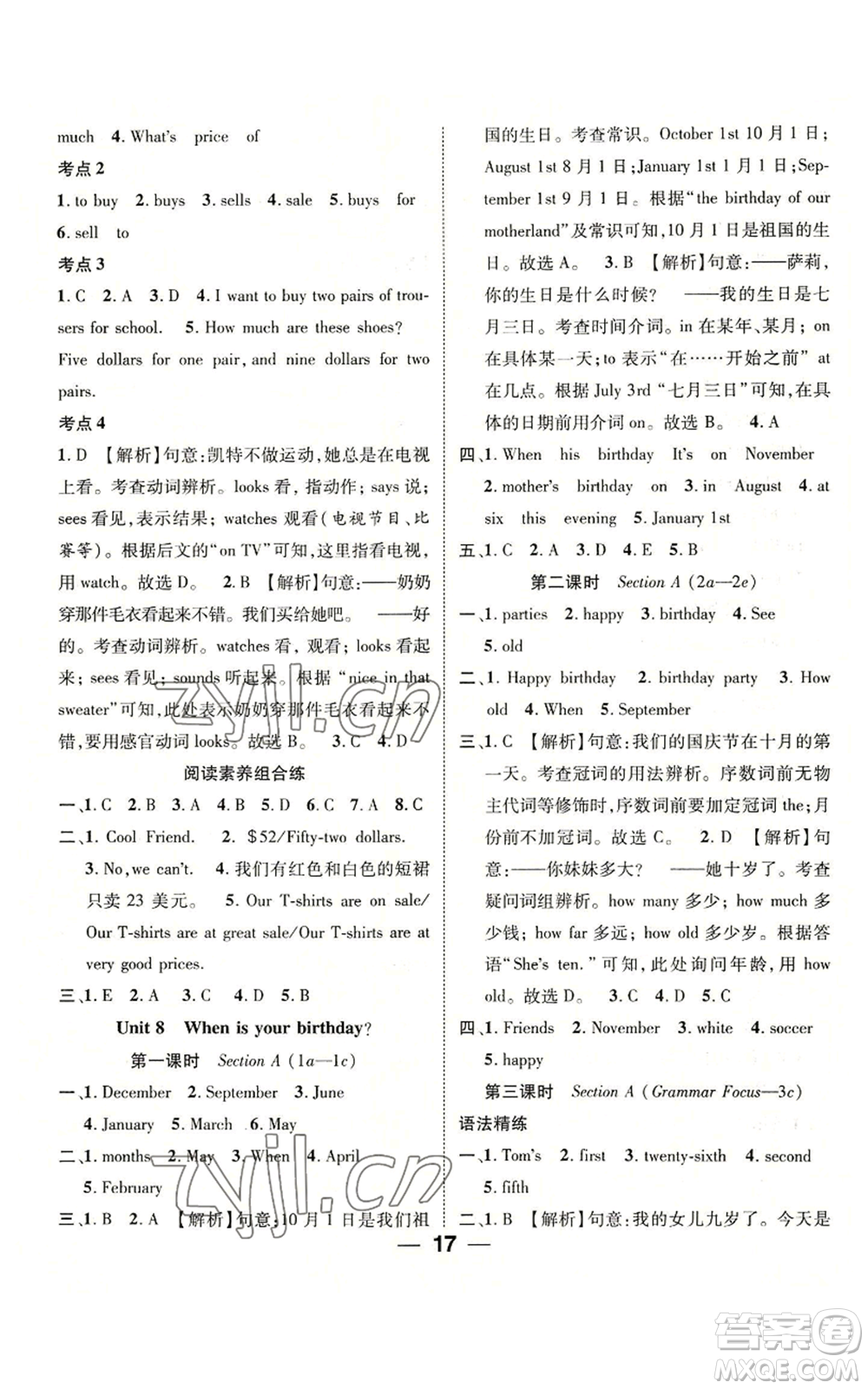 江西教育出版社2022精英新課堂三點分層作業(yè)七年級上冊英語人教版參考答案