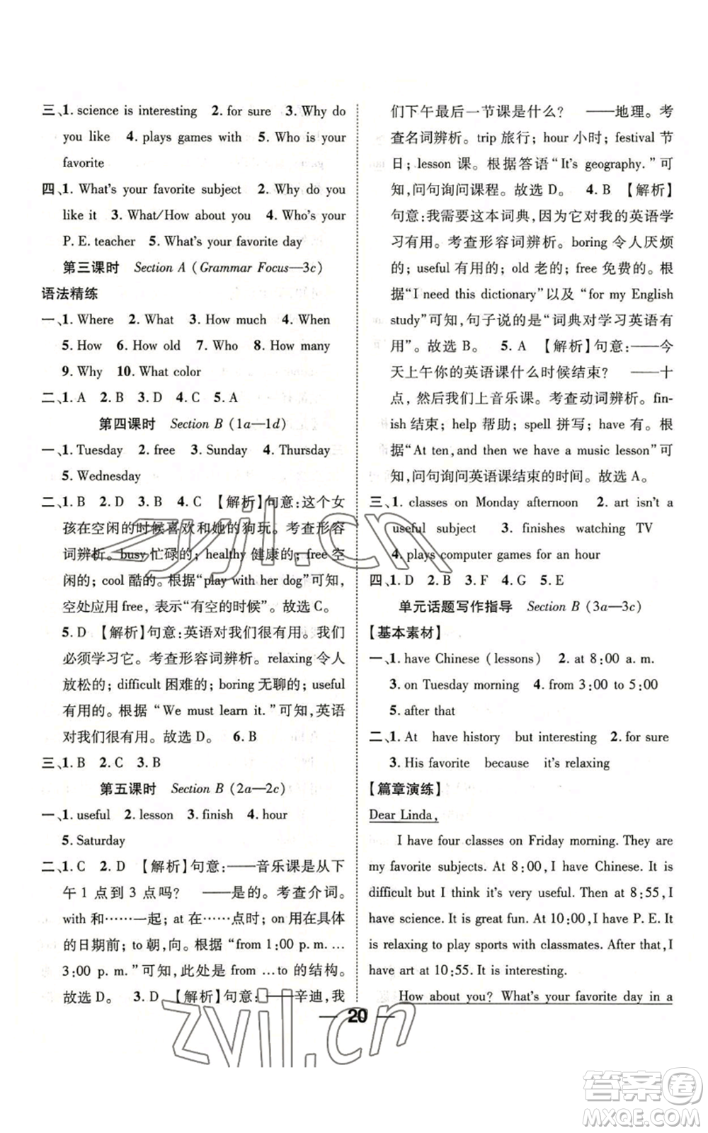 江西教育出版社2022精英新課堂三點分層作業(yè)七年級上冊英語人教版參考答案