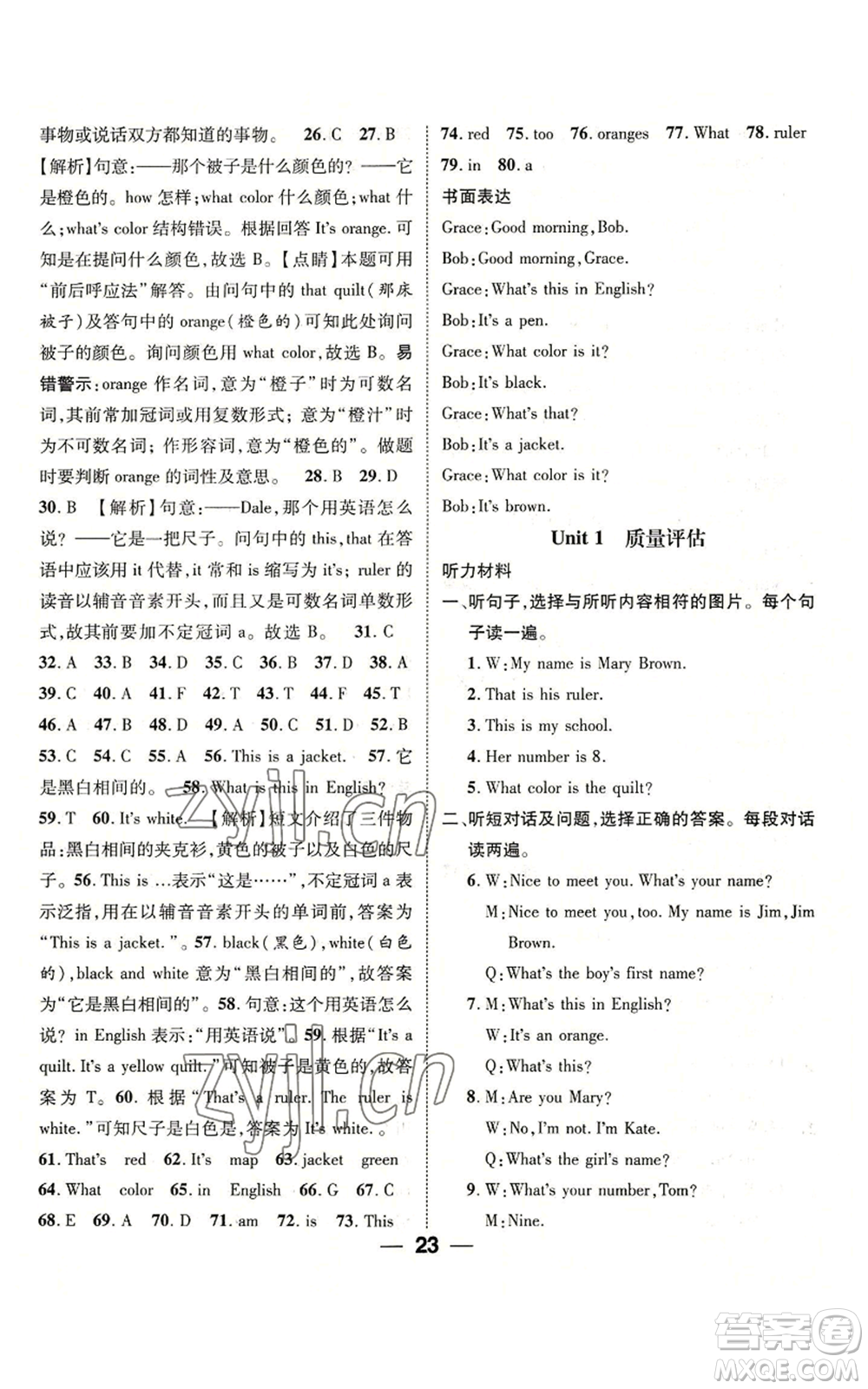 江西教育出版社2022精英新課堂三點分層作業(yè)七年級上冊英語人教版參考答案