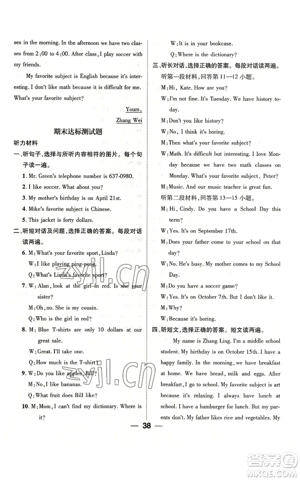 江西教育出版社2022精英新課堂三點分層作業(yè)七年級上冊英語人教版參考答案