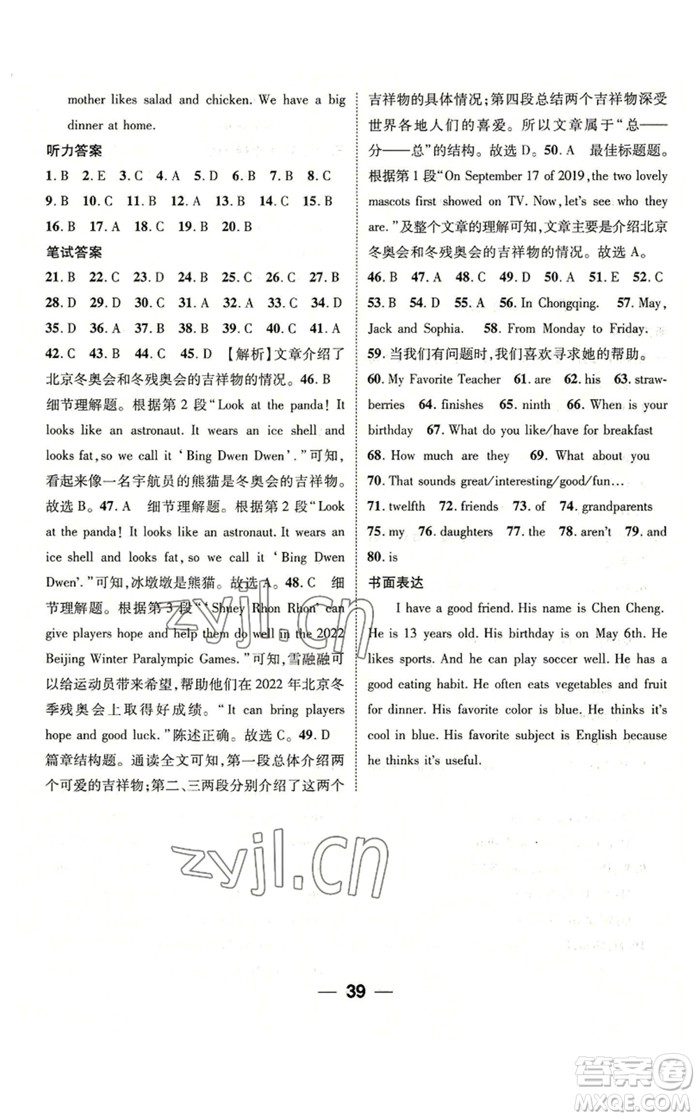 江西教育出版社2022精英新課堂三點分層作業(yè)七年級上冊英語人教版參考答案