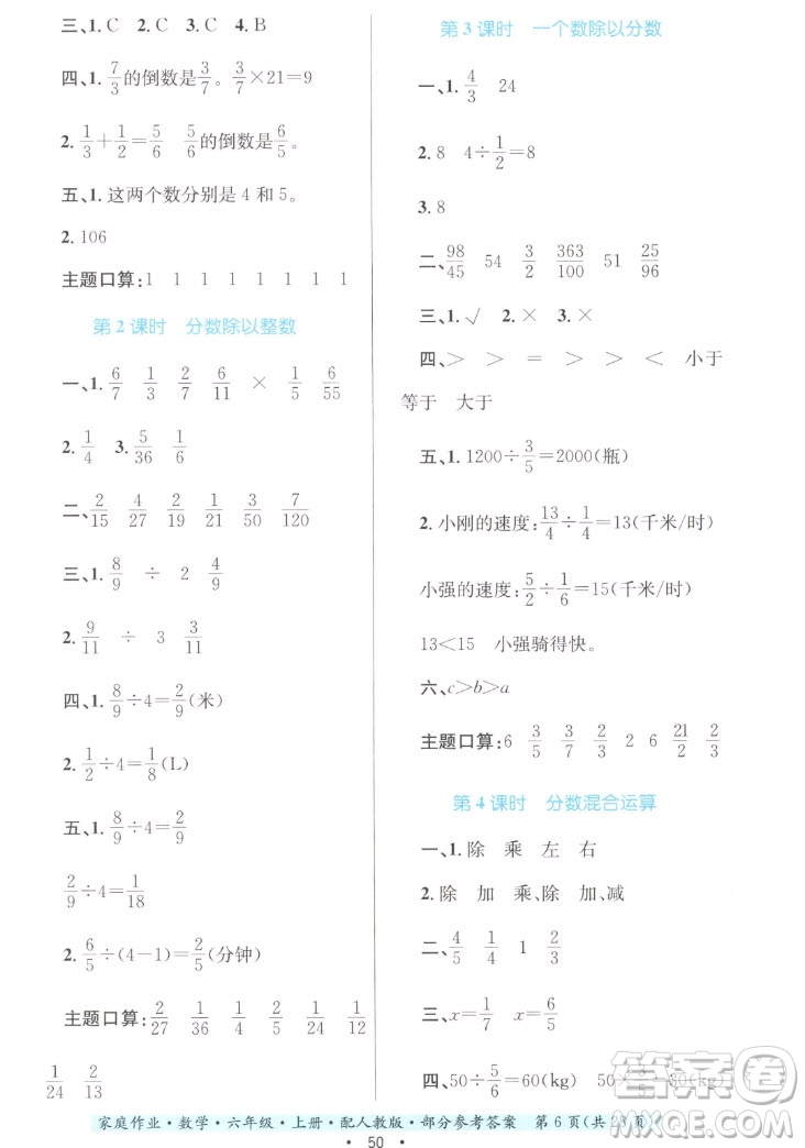 貴州教育出版社2022家庭作業(yè)六年級上冊數(shù)學(xué)人教版答案