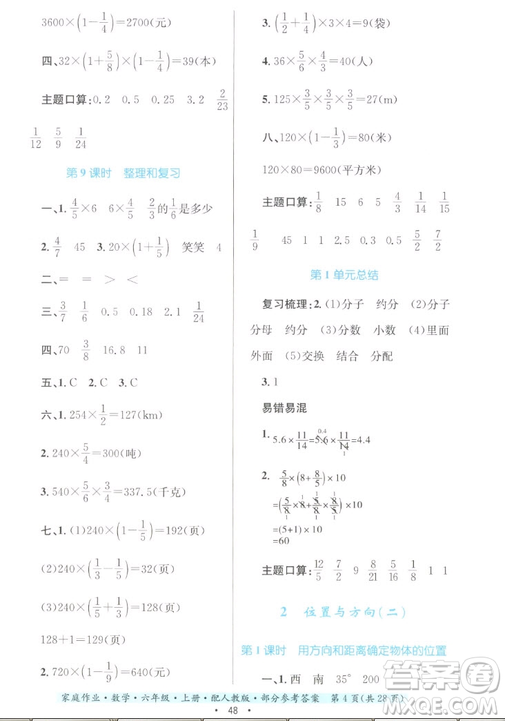 貴州教育出版社2022家庭作業(yè)六年級上冊數(shù)學(xué)人教版答案