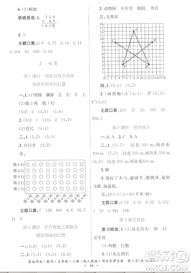 貴州教育出版社2022家庭作業(yè)五年級上冊數(shù)學人教版答案