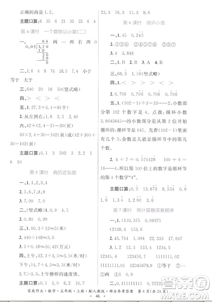 貴州教育出版社2022家庭作業(yè)五年級上冊數(shù)學人教版答案