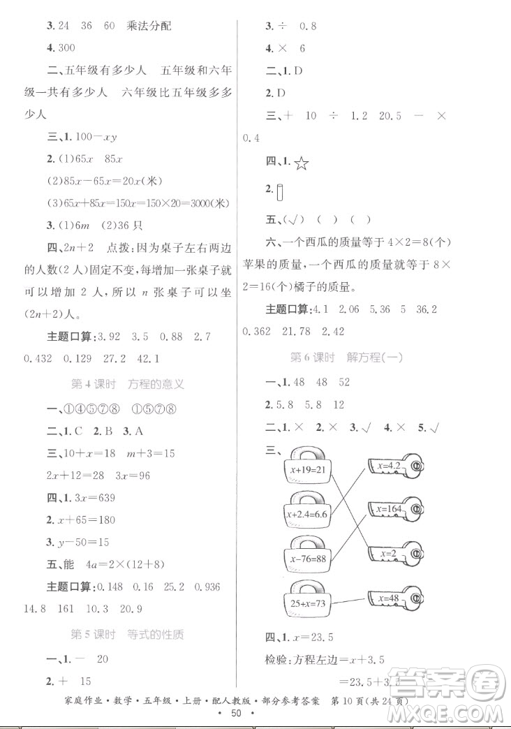 貴州教育出版社2022家庭作業(yè)五年級上冊數(shù)學人教版答案