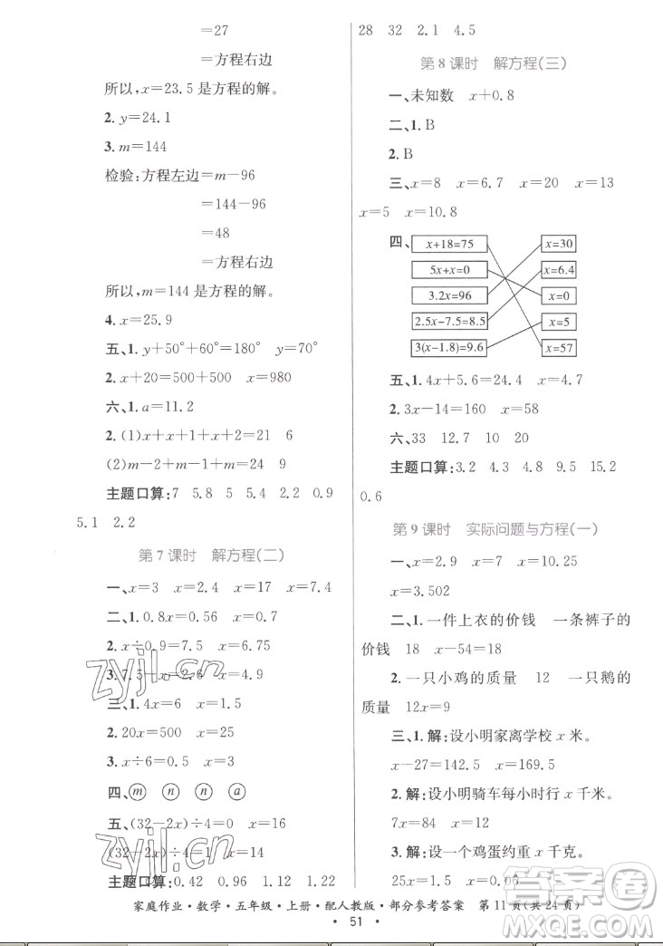 貴州教育出版社2022家庭作業(yè)五年級上冊數(shù)學人教版答案