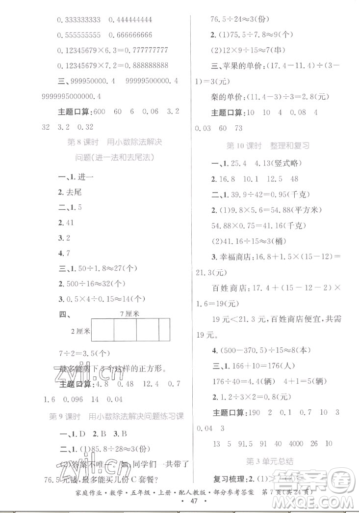 貴州教育出版社2022家庭作業(yè)五年級上冊數(shù)學人教版答案