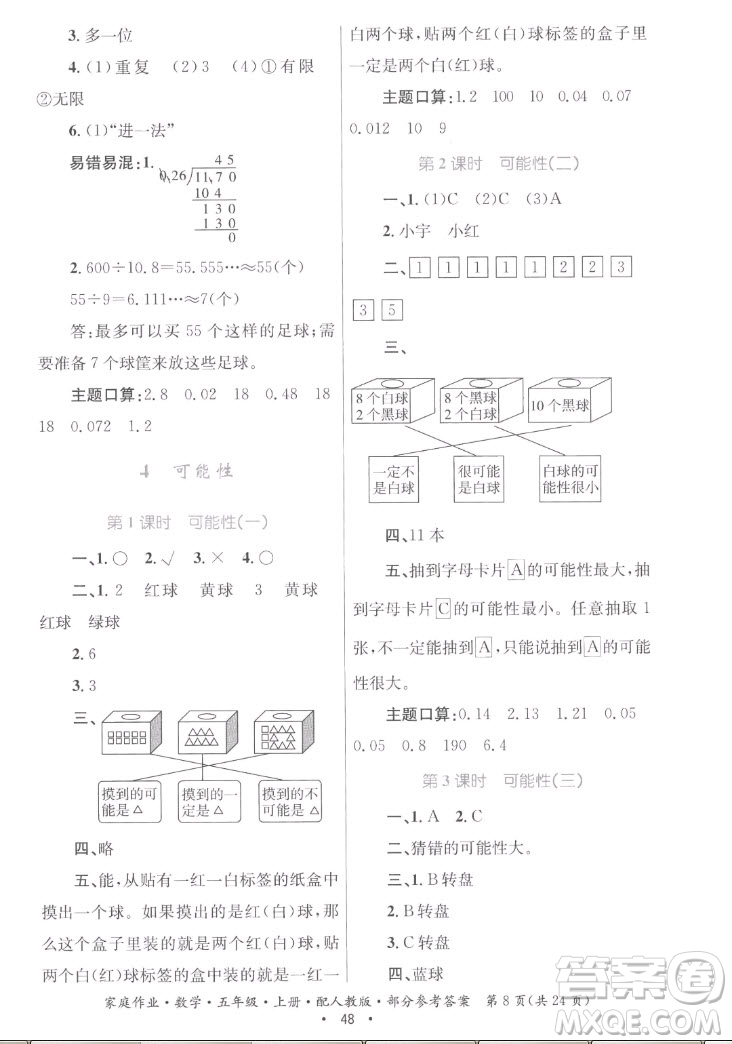 貴州教育出版社2022家庭作業(yè)五年級上冊數(shù)學人教版答案