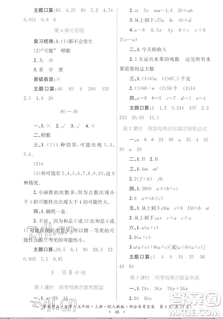 貴州教育出版社2022家庭作業(yè)五年級上冊數(shù)學人教版答案