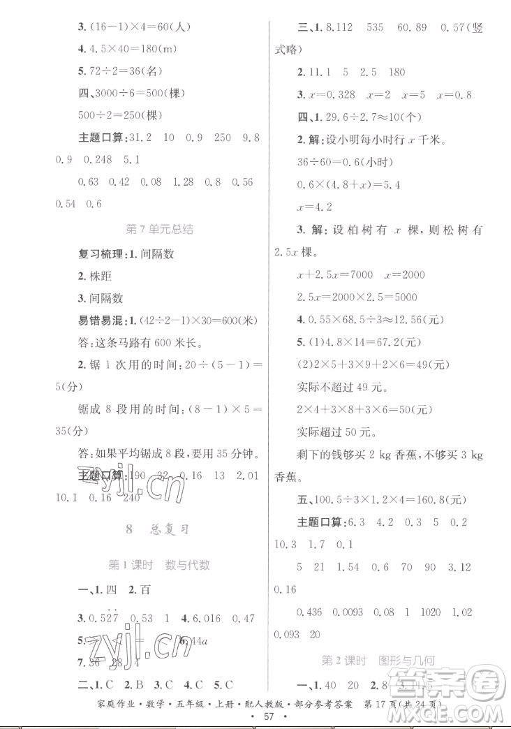 貴州教育出版社2022家庭作業(yè)五年級上冊數(shù)學人教版答案