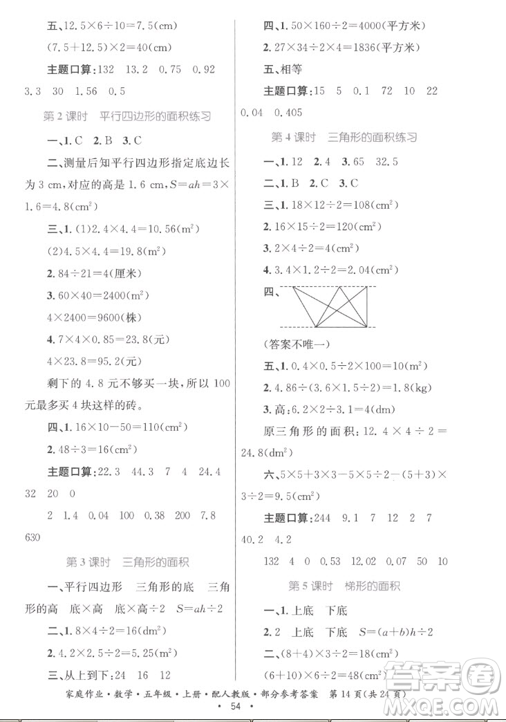 貴州教育出版社2022家庭作業(yè)五年級上冊數(shù)學人教版答案