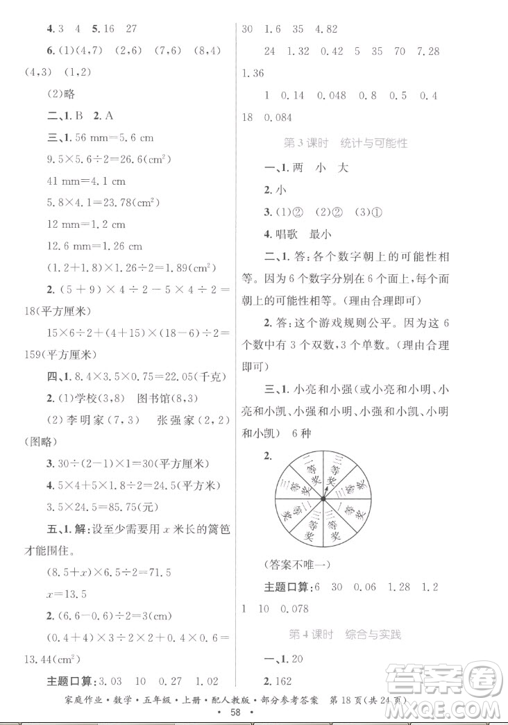 貴州教育出版社2022家庭作業(yè)五年級上冊數(shù)學人教版答案