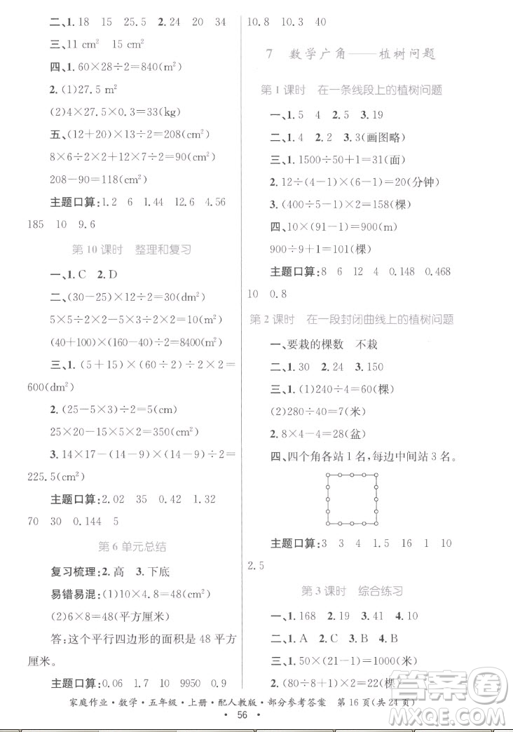 貴州教育出版社2022家庭作業(yè)五年級上冊數(shù)學人教版答案