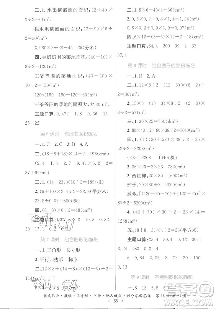 貴州教育出版社2022家庭作業(yè)五年級上冊數(shù)學人教版答案