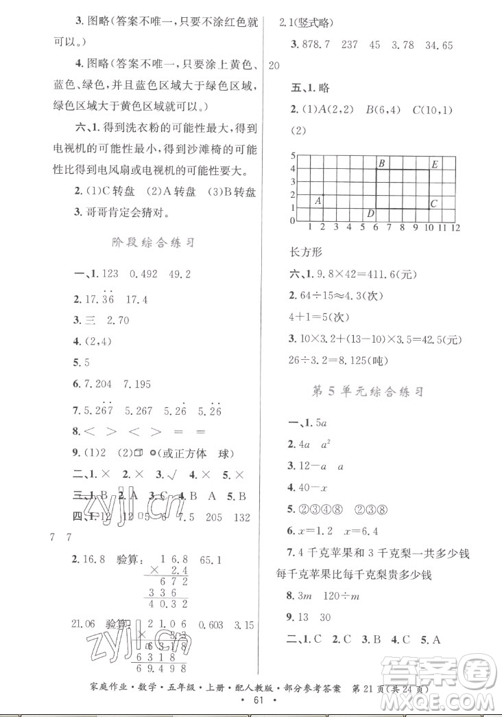 貴州教育出版社2022家庭作業(yè)五年級上冊數(shù)學人教版答案