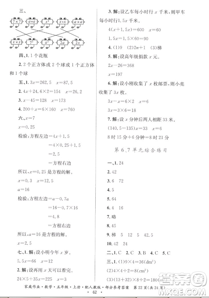 貴州教育出版社2022家庭作業(yè)五年級上冊數(shù)學人教版答案