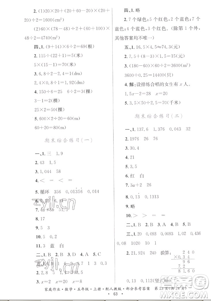 貴州教育出版社2022家庭作業(yè)五年級上冊數(shù)學人教版答案