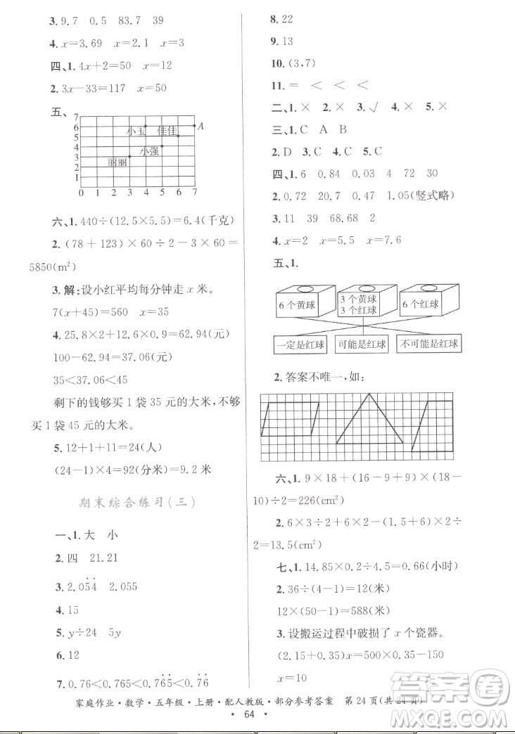 貴州教育出版社2022家庭作業(yè)五年級上冊數(shù)學人教版答案