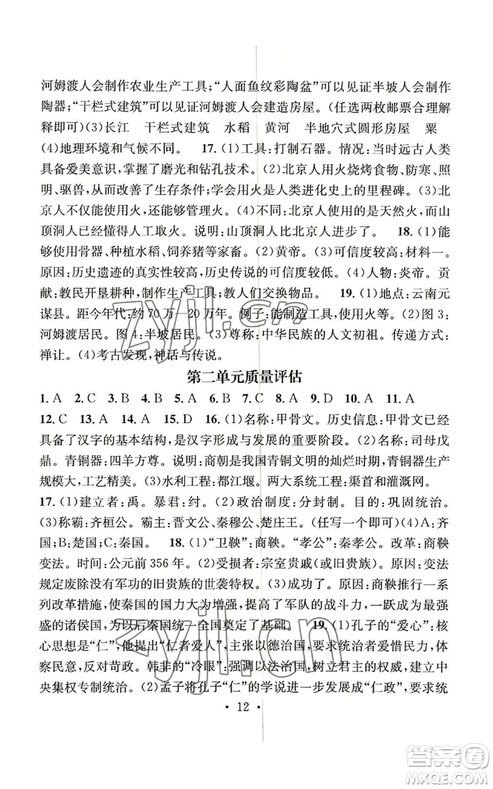 江西教育出版社2022精英新課堂三點(diǎn)分層作業(yè)七年級(jí)上冊(cè)歷史人教版參考答案