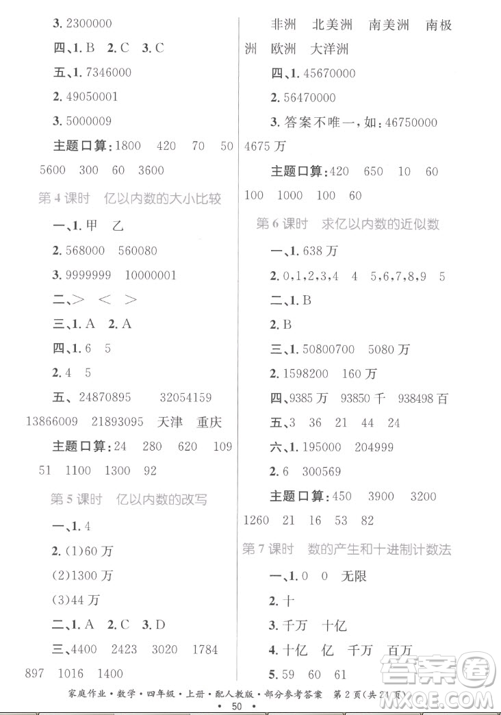 貴州教育出版社2022家庭作業(yè)四年級(jí)上冊(cè)數(shù)學(xué)人教版答案