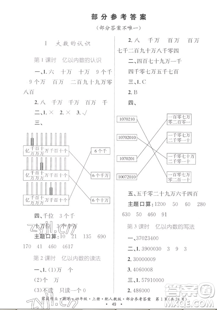 貴州教育出版社2022家庭作業(yè)四年級(jí)上冊(cè)數(shù)學(xué)人教版答案