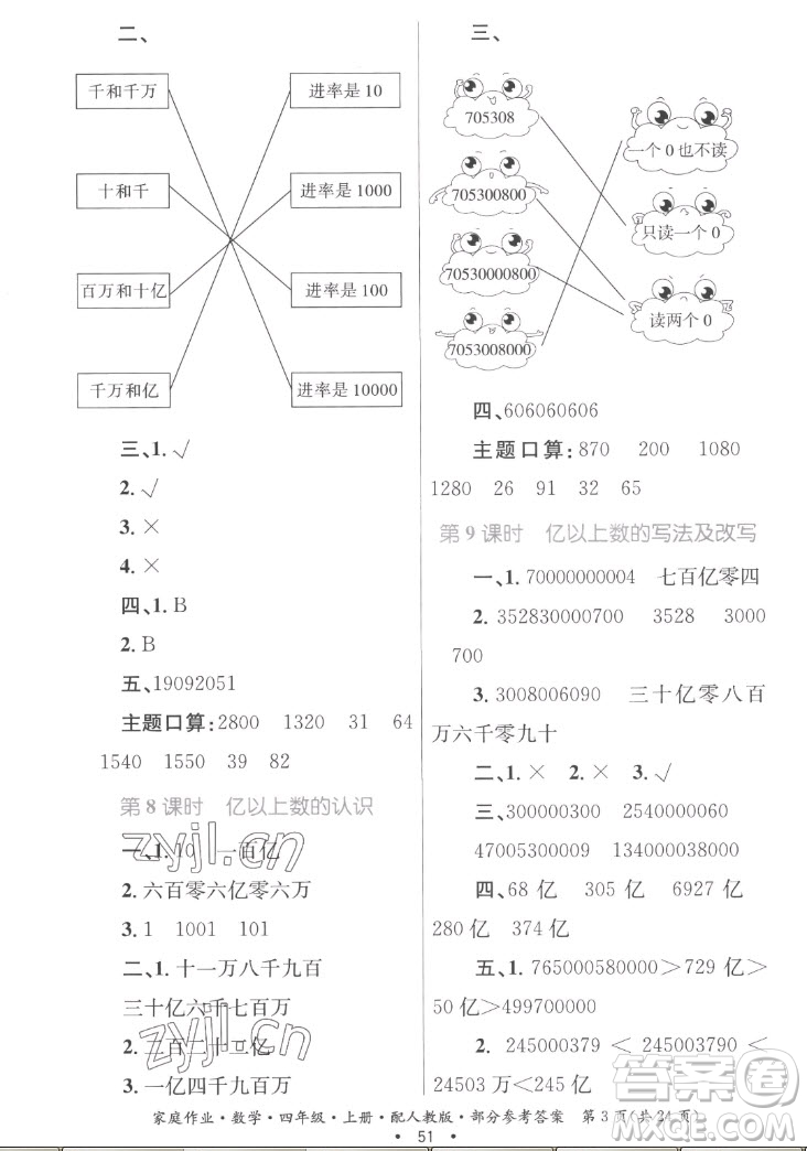 貴州教育出版社2022家庭作業(yè)四年級(jí)上冊(cè)數(shù)學(xué)人教版答案