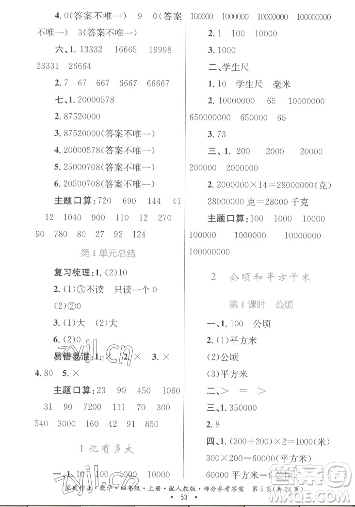 貴州教育出版社2022家庭作業(yè)四年級(jí)上冊(cè)數(shù)學(xué)人教版答案