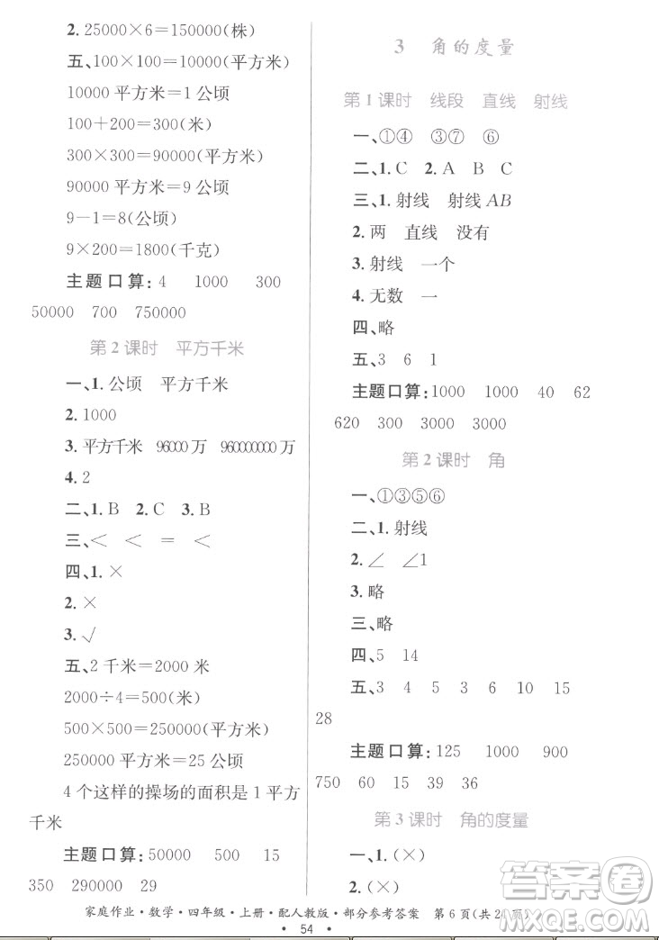 貴州教育出版社2022家庭作業(yè)四年級(jí)上冊(cè)數(shù)學(xué)人教版答案