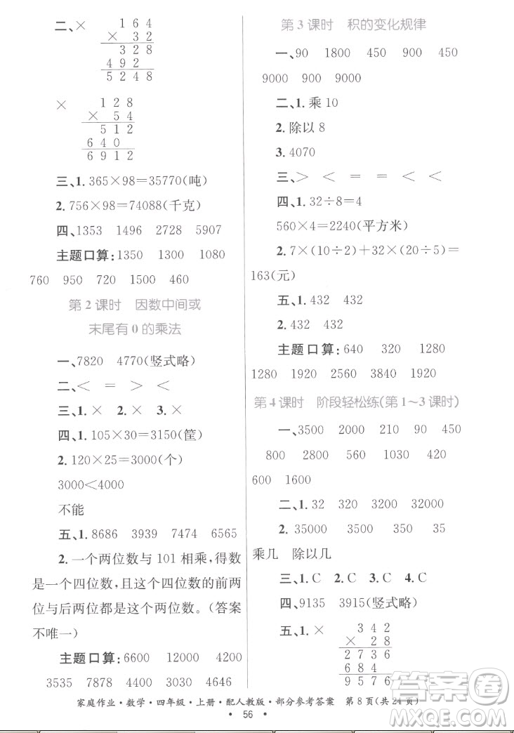 貴州教育出版社2022家庭作業(yè)四年級(jí)上冊(cè)數(shù)學(xué)人教版答案