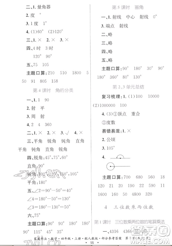 貴州教育出版社2022家庭作業(yè)四年級(jí)上冊(cè)數(shù)學(xué)人教版答案