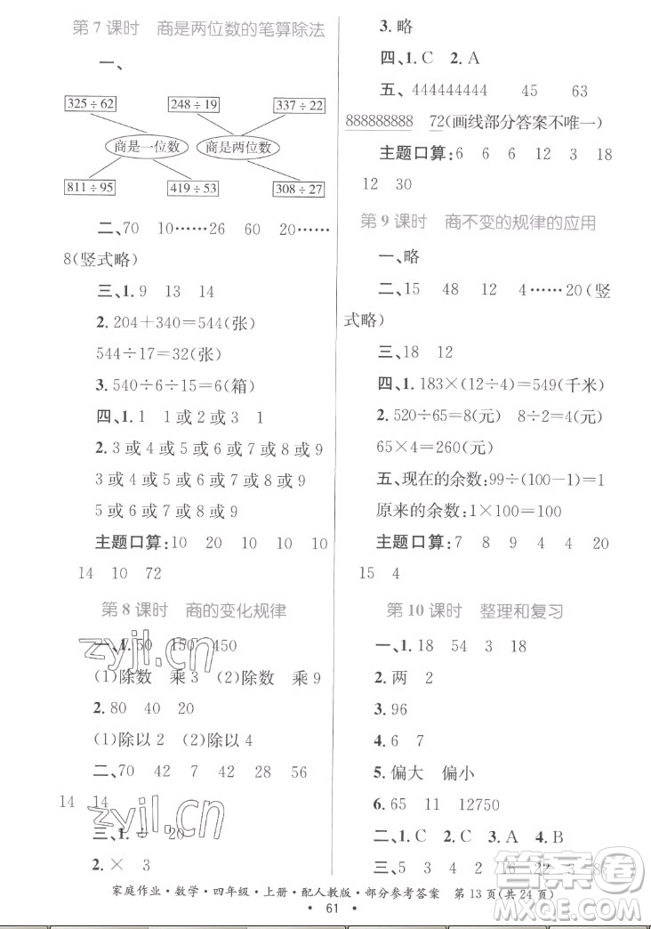 貴州教育出版社2022家庭作業(yè)四年級(jí)上冊(cè)數(shù)學(xué)人教版答案