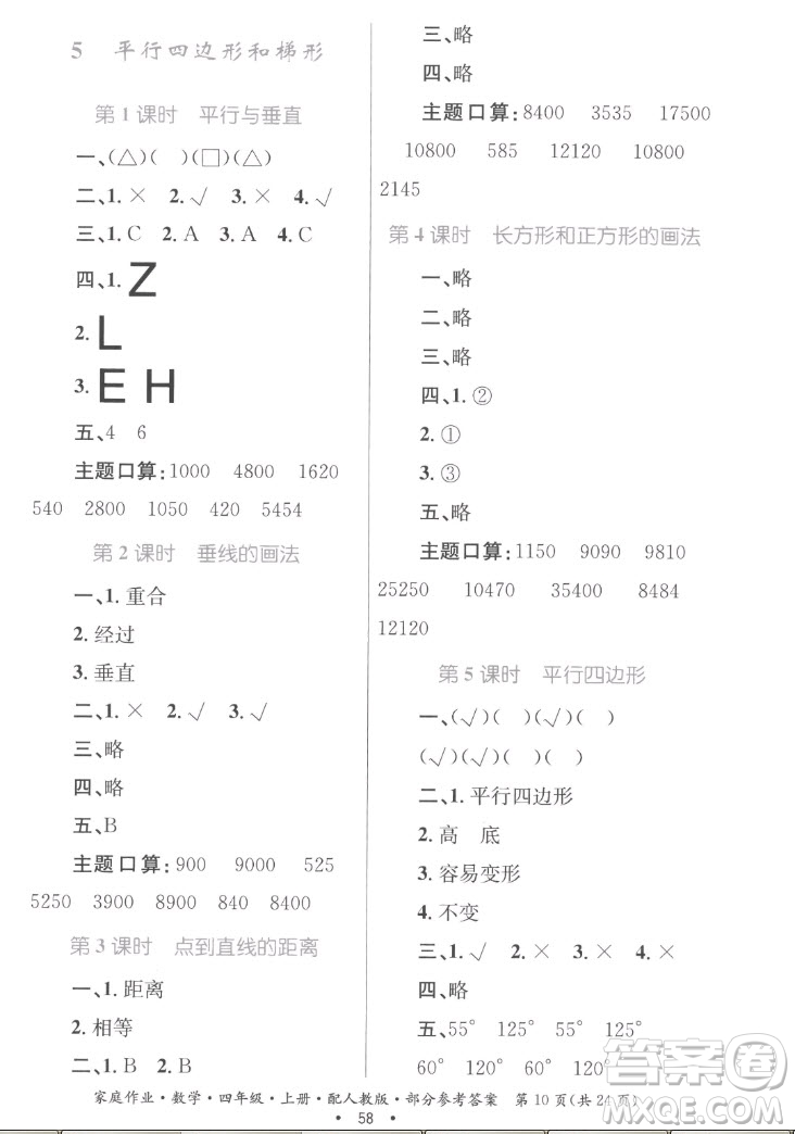 貴州教育出版社2022家庭作業(yè)四年級(jí)上冊(cè)數(shù)學(xué)人教版答案